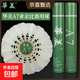 華美A7羽毛球業(yè)余訓練比賽球飛行穩定正品 華美A7【77速】12只球 1筒