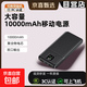 【3C認證標識】移動(dòng)電源10000mAh毫安時(shí)充電寶超薄便攜可上飛機高鐵適用蘋(píng)果華為小米榮耀 黑色