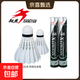 翔燕1號2號3號鵝到翎翔燕特惠鵝拉直翔燕鵝毛飛行系列羽毛球 12只裝鵝毛特惠鵝拉直粗桿 1筒 76