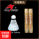 翔燕1號2號3號鵝到翎翔燕特惠鵝拉直翔燕鵝毛飛行系列羽毛球 12只裝1號精選鵝刀翎比賽用球 1筒 77