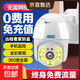 AOC攝影機攝像頭家用監控器360度無(wú)死角帶夜視全景監控家用終身免充值流量室外無(wú)死角小米?？低?插電即用-免99年流量-極清6000K電影畫(huà)質(zhì)