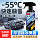 汽車(chē)融雪除冰劑車(chē)用冰箱除雪神器冬季車(chē)窗擋風(fēng)玻璃化霜防結冰噴霧 融雪除冰劑【一瓶裝】送毛巾