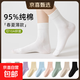 【100%純棉】襪子女中筒襪春夏季薄款白色防臭抗菌純棉襪爆款女襪 米白+米黃+淺藍+粉紅+黑色 均碼