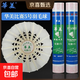 正品華美AHJ耐打訓練羽毛球AHJ-A1AHJ-233華美A1墨羽5號球9號球 華美比賽5號【76速】12只球 1筒