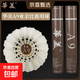 華美正品F4F5F6F8F9A4A5A6A8A9羽毛球AHJ-202耐打飛行穩定羽毛球 華美A9【77速】12只球 1筒