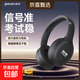 品存（picun）【京東物流】N3四六級聽(tīng)力耳機四級六級大學(xué)英語(yǔ)4級考試專(zhuān)用調頻藍牙耳麥禮物校園大學(xué)生必備 暗影黑