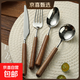 胡桃木叉勺子加厚304不銹鋼家用高檔木柄吃飯湯匙長(cháng)柄叉子喝湯勺 【304不銹鋼】胡桃木餐具四件套