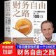 京東正版財務(wù)自由之路 財富自由之路 視野下的投資機會(huì ) 時(shí)寒冰新作 主場(chǎng)夏鵬 主場(chǎng)書(shū)籍 慢慢變富66招 李響著(zhù) 官方正版財務(wù)自由之路
