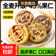 碧翠園全麥面包果仁車(chē)輪堅果大列巴奇亞籽早餐粗糧吐司代餐零食 全口味250g（5只）