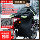 【京東物流】跨騎彎梁摩托車(chē)擋風(fēng)被冬季男士125加大加絨加厚150防風(fēng)罩雙面防水 跨騎車(chē)-防水加絨款