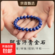 【天然保真】青金石手串收藏級(jí)6mm阿富汗7A串珠手鏈女款高級(jí)感 A級(jí) 8mm