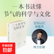 【官方正版】二十四節氣百科全書(shū) 宋英杰 著(zhù) 時(shí)尚 一覽二十四節氣的科學(xué)與文化 感悟順天應時(shí)的中國智慧 七十二候 傳統文化 中信出版社