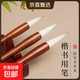 楷書(shū)專(zhuān)用兼毫毛筆初學(xué)者毛筆字專(zhuān)業(yè)套裝文房四寶尖毫中號練書(shū)法入門(mén)歐陽(yáng)修歐體中楷練字九成宮臨摹 ?新手推薦?兼毫 中號【適用于柳顏歐趙體】送筆筒