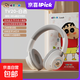 蠟筆小新官方正品聯(lián)名頭戴式藍牙耳機高顏值便攜式降噪無(wú)線(xiàn)耳機耳麥電腦游戲運動(dòng)聽(tīng)歌適用小米蘋(píng)果iPhone17 TV20-白色