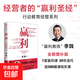 【宋志平推薦】贏(yíng)利 企業(yè)高質(zhì)量增長(cháng)的頂級思維 李踐 著(zhù) 管理 行動(dòng)教育經(jīng)管系列 聚焦贏(yíng)利 吃透經(jīng)營(yíng) 取一舍九 將才作者 中信出版社圖書(shū)