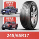 品牌24565r17輪胎245/65R17大通T60 金剛炮 漢蘭達帥鈴T6 2456517 245/65R17 111H SU317（品牌限制咨詢(xún)客服）