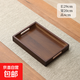 新款竹木茶盤(pán)托盤(pán)大小型承重多功能盤(pán)家用長(cháng)方形客廳中式提手托盤(pán) 黑胡桃色茶托盤(pán)29*20cm