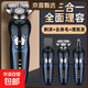 電動(dòng)剃須刀男士三合一多功能充電式刮胡刀智能4D剃須刀鼻毛器鬢發(fā)器胡須刀電動(dòng)胡子刀 黑色智能標(biāo)配2168