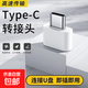 typec轉USB轉接頭OTG轉換器tpc適用華為小米安卓接口手機筆記本電腦通用連接U盤(pán)鼠標鍵盤(pán)蘋(píng)果充電 Type-C轉USB【白色】