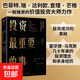 【巴菲特推崇】投資最重要的事 霍華德·馬克斯 著(zhù) 投資 霍華德馬克斯的投資備忘錄 周期作者 指數基金投資指南 中信出版社圖書(shū)