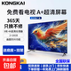 KONGKAI電視【家電補貼30%】新品液晶智能4K超高清電視語(yǔ)音客廳臥室護眼家用彩電WiFi會(huì )議無(wú)線(xiàn)投屏 32英寸 高清護眼電視版