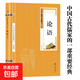 【正版國學(xué)全書(shū)68冊】四書(shū)五經(jīng)全套易經(jīng)全書(shū)中華國學(xué)經(jīng)典精粹書(shū)籍道德經(jīng)正版全注全譯周易大學(xué)中庸詩(shī)經(jīng)禮記孔子莊子書(shū)中華書(shū)局論語(yǔ)全集完整版 論語(yǔ)