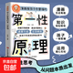 漫畫版孩子要懂的第一性原理漫畫版主動(dòng)破局給孩子底層邏輯啟蒙書籍正版拆解萬物規(guī)律 直擊問題核心 漫畫版第一性原理 第一性原理