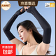 【蕉下制造商】防曬袖套女冰袖薄款防紫外線(xiàn)遮陽(yáng)護臂手套涼感護袖 黑色 均碼