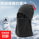 戶(hù)外騎行面罩頭套加厚秋冬護頸滑雪摩托山地車(chē)防寒保暖圍脖套 深灰
