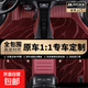 全包圍汽車(chē)腳墊絲圈地毯地墊紅旗h5h7h9專(zhuān)車(chē)專(zhuān)用HS5HS7汽車(chē)腳墊 【雙層酒紅-流星毯】 【紅旗H5純油版】2023-2025款