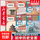 新華書(shū)店正版新版初中歷史課本全套6本人教版初中七八九年級上下 無(wú)顏色 無(wú)規格
