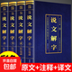 說(shuō)文解字許慎正版原版原著(zhù)彩色詳解圖解漢字古漢語(yǔ)說(shuō)文解字注今釋中國甲骨文部首少兒版兒童版小學(xué)生初中漢字里的故事書(shū)書(shū)局
