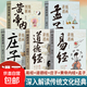 【官方正版】漫畫(huà)講透道德經(jīng)漫畫(huà)講透易經(jīng)孩子看得懂的莊子國學(xué)智慧原著(zhù)原文完整無(wú)刪減白話(huà)文為人處世的智慧彩圖64卦詳解暢銷(xiāo)書(shū) 【5本】漫畫(huà)道德經(jīng)+易經(jīng)+黃帝內經(jīng)+莊子+孟子