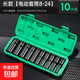電動(dòng)扳手套筒全套加長(cháng)汽修大中小飛內六角風(fēng)炮套筒頭組合套裝工具 【套筒套裝8-24mm】10件套