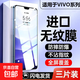 適用于VIVO系列秒貼藍光全屏覆蓋高清防爆摔無(wú)塵倉鋼化膜 藍光護眼【藍光2套】秒貼 VIVOS12