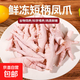 新鮮短柄帶骨鳳爪冰鮮好食材冷凍鳳爪鹵味優(yōu)選 帶骨短鳳爪500g*2