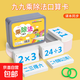 小學(xué)九九乘法口訣表口算卡片二年級上冊數學(xué)99乘除法練習背誦神器 九九乘除法口算卡片