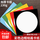 外方內圓卡紙33cm邊框卡紙可選色兒童美術(shù)繪畫(huà)素描鏡片卡紙國畫(huà)古風(fēng)彩色邊框卡紙 33*33cm外方內圓10色20張