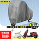 加厚防雨罩電動(dòng)車(chē)衣適用臺鈴Lion豹子雅典防雨雪配件防曬四季通用 升級加寬【加厚款】灰色+藍包邊 5XL
