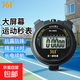 361°秒表計時(shí)器 田徑專(zhuān)業(yè)秒表 電子秒表定時(shí)器跑步健身專(zhuān)用 361°秒表2道