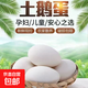 正宗土鵝蛋新鮮農家散養鵝蛋大鵝蛋孕婦寶寶滋補早餐生鮮京東包郵 6枚 120-140克個(gè)大促銷(xiāo)中