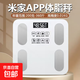 體重秤米家APP體脂秤電子秤體重秤秤體重智能稱重精準(zhǔn)宿舍家用減肥專(zhuān)用電子秤小米智聯(lián)精準(zhǔn)體脂秤 【爆款】米家APP體脂秤 充電 特厚鋼化玻璃