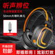 有線升級(jí)版 USB7.1聲道耳麥 電競(jìng)游戲頭戴式 電腦網(wǎng)課辦公麥克風(fēng)專用 三角洲FPS吃雞 聽(tīng)歌耳機(jī) [黑橙]降噪短麥|USB接口 【7.1聲道升級(jí)版】網(wǎng)吧線下聯(lián)賽專用電競(jìng)款