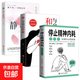與自己和解停止精神內耗正版告別焦慮情緒控制解壓自愈心理疏導書(shū) 【3冊暢銷(xiāo)】停止內耗+和解+靜心