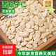 新貨精品大片生小片瓜子仁西瓜生西無(wú)殼原味烘焙月餅餡料烘培原料 西瓜仁500g裝