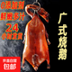 廣東脆皮燒鵝整只4斤/1只深井順德燒鵝廣式燒鵝熟食老廣正宗燒臘 廣式燒鵝4斤*1只