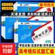 【京東快遞 次日達】一飛沖天2026天津高考一飛沖天高考模擬試題匯編天津市模擬試卷天津專(zhuān)用歷年真題高考專(zhuān)題分類(lèi)2026天津高考總復習 【26版】高考模擬匯編 英語(yǔ)