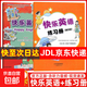 新蕾出版社快樂(lè )英語(yǔ)書(shū)+練習冊二三四冊 天津小學(xué)一年級二年級上冊下冊1年級2年級天津快樂(lè )英語(yǔ)教材練習題 【2本】新蕾快樂(lè )英語(yǔ)二年級下冊書(shū)+練習冊