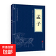 全25冊中華經(jīng)典國學(xué)精粹大全集古人智慧合集 孟子