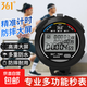 361°秒表計時(shí)器 田徑專(zhuān)業(yè)秒表 電子秒表定時(shí)器跑步健身專(zhuān)用 361°秒表100道